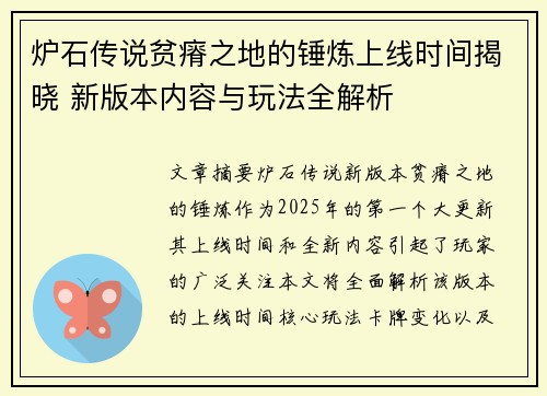 炉石传说贫瘠之地的锤炼上线时间揭晓 新版本内容与玩法全解析