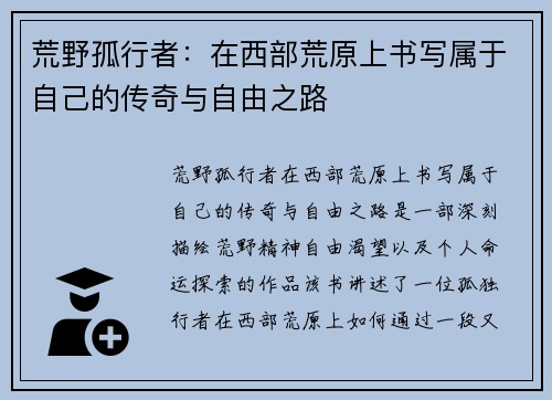 荒野孤行者:在西部荒原上书写属于自己的传奇与自由之路 荒野孤行者:在西部荒原上书写属于自己的传奇与自由之路